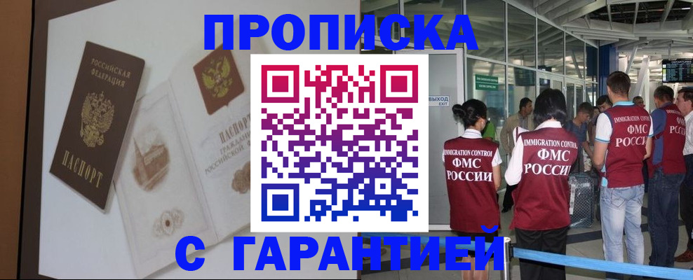 прописка законно в Жигулёвске