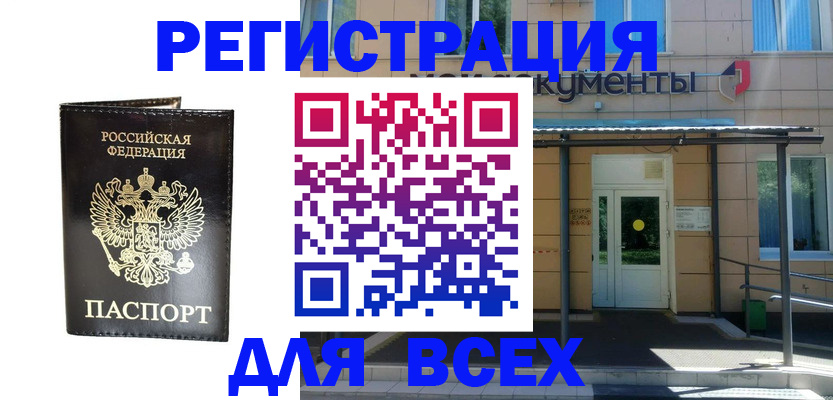 прописка от собственника в Жигулёвске